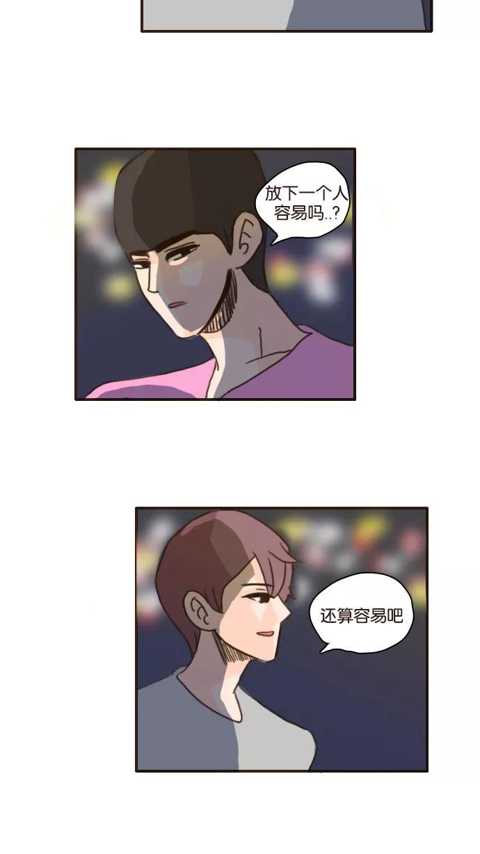 《假小子闯男高》[第87话] 你们怎么来了 第18页