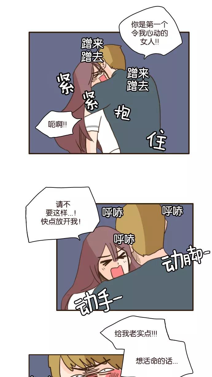 《假小子闯男高》[第87话] 你们怎么来了 第4页