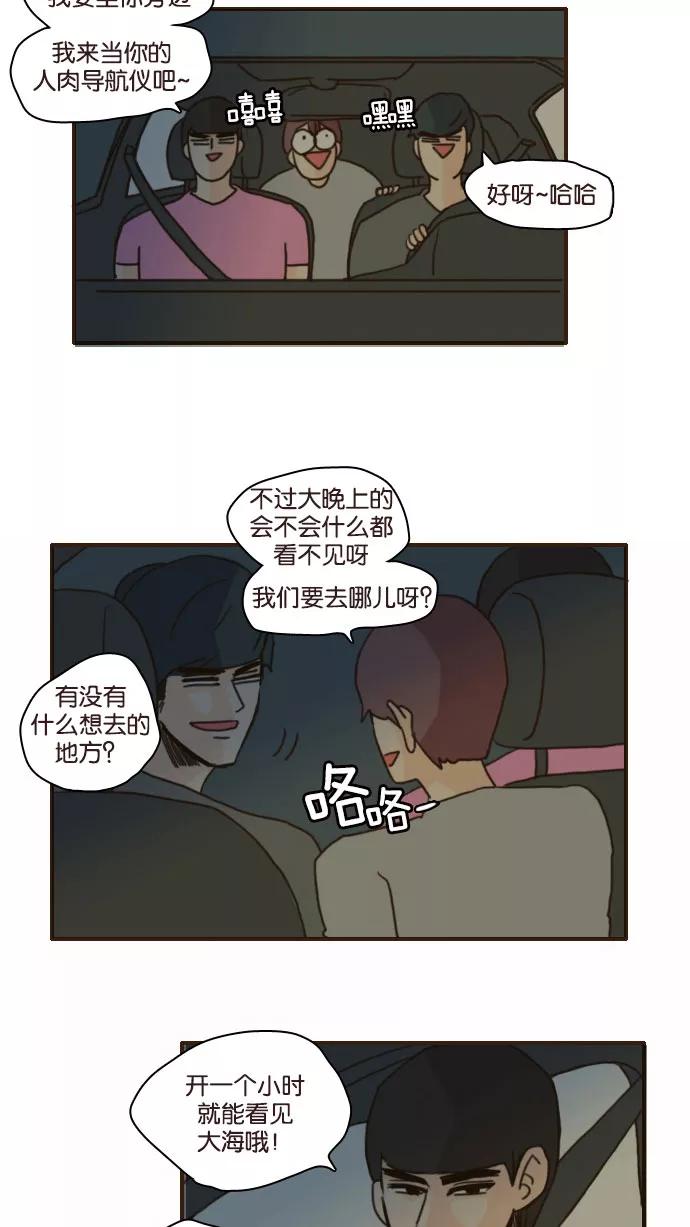 《假小子闯男高》[第87话] 你们怎么来了 第10页