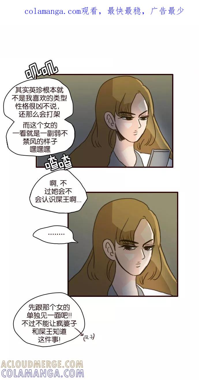 《假小子闯男高》[第87话] 你们怎么来了 第1页