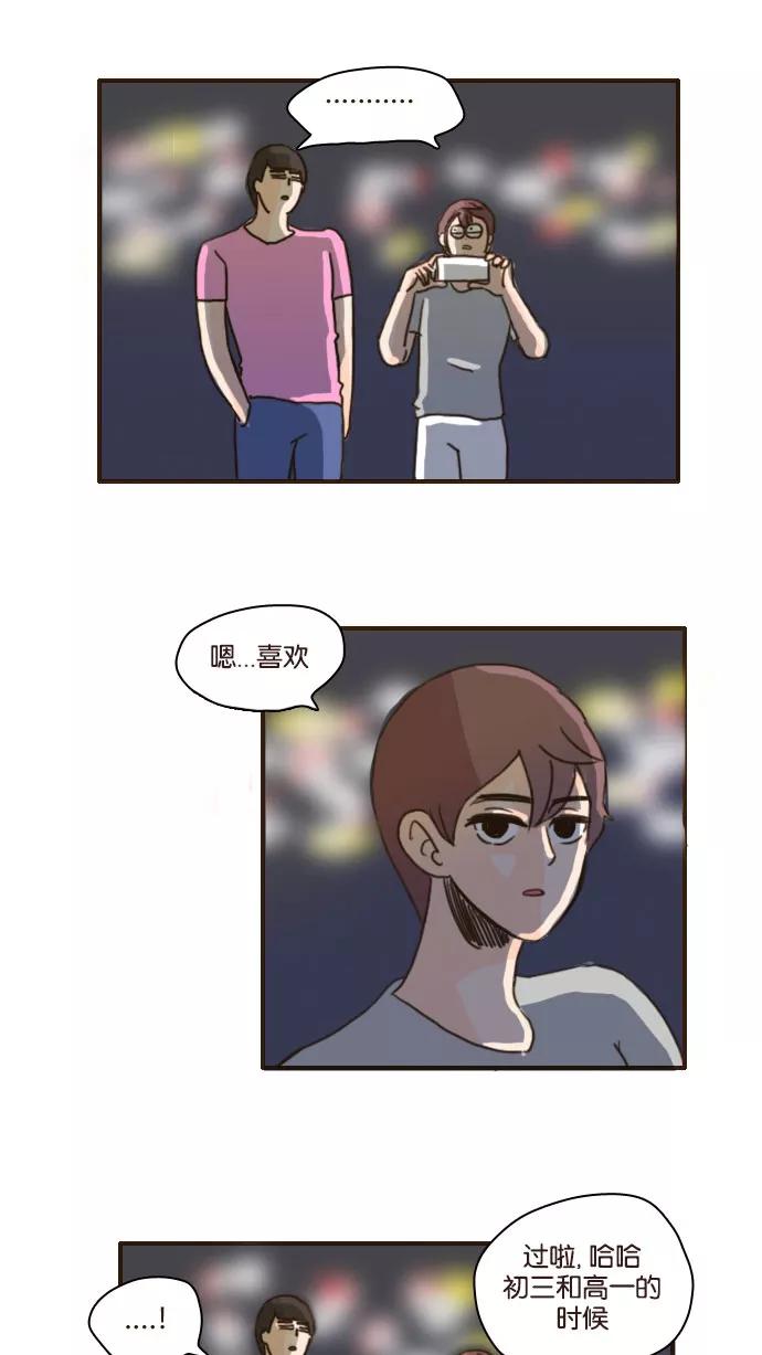 《假小子闯男高》[第87话] 你们怎么来了 第16页