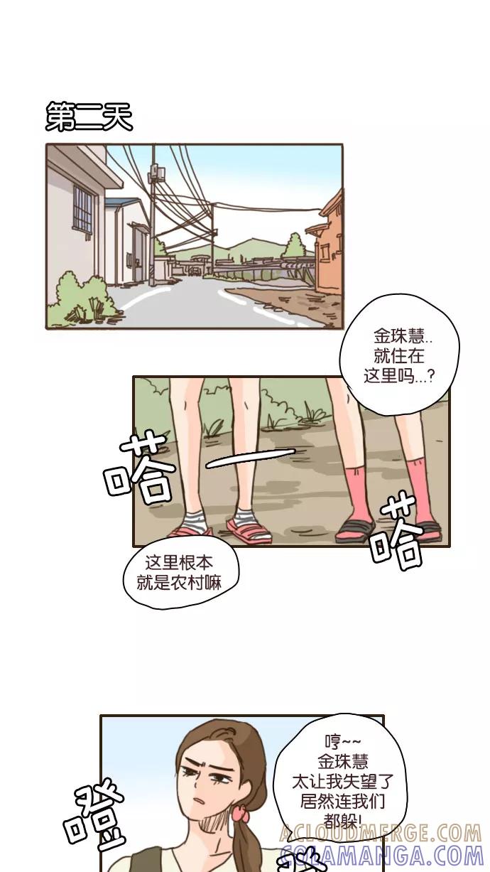 《假小子闯男高》[第87话] 你们怎么来了 第25页