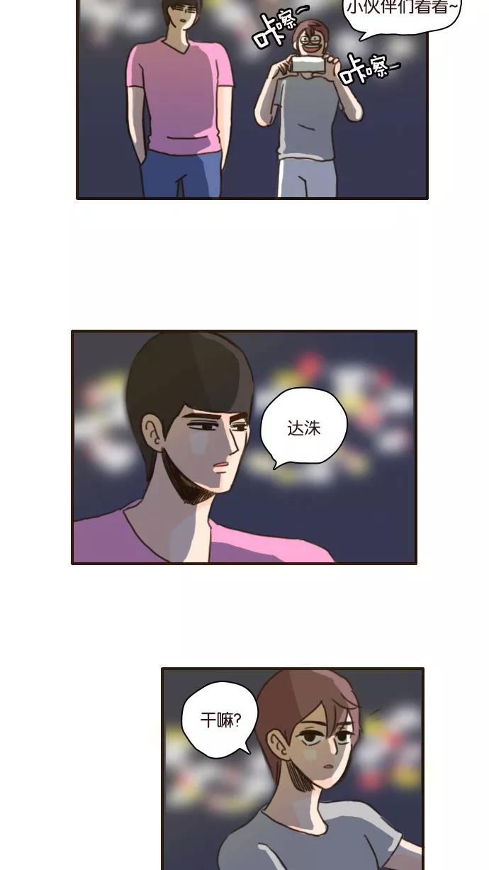 《假小子闯男高》[第87话] 你们怎么来了 第14页