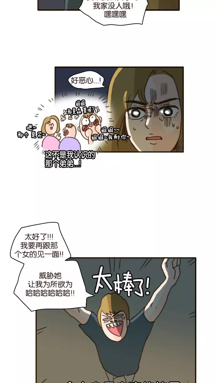 《假小子闯男高》[第87话] 你们怎么来了 第6页
