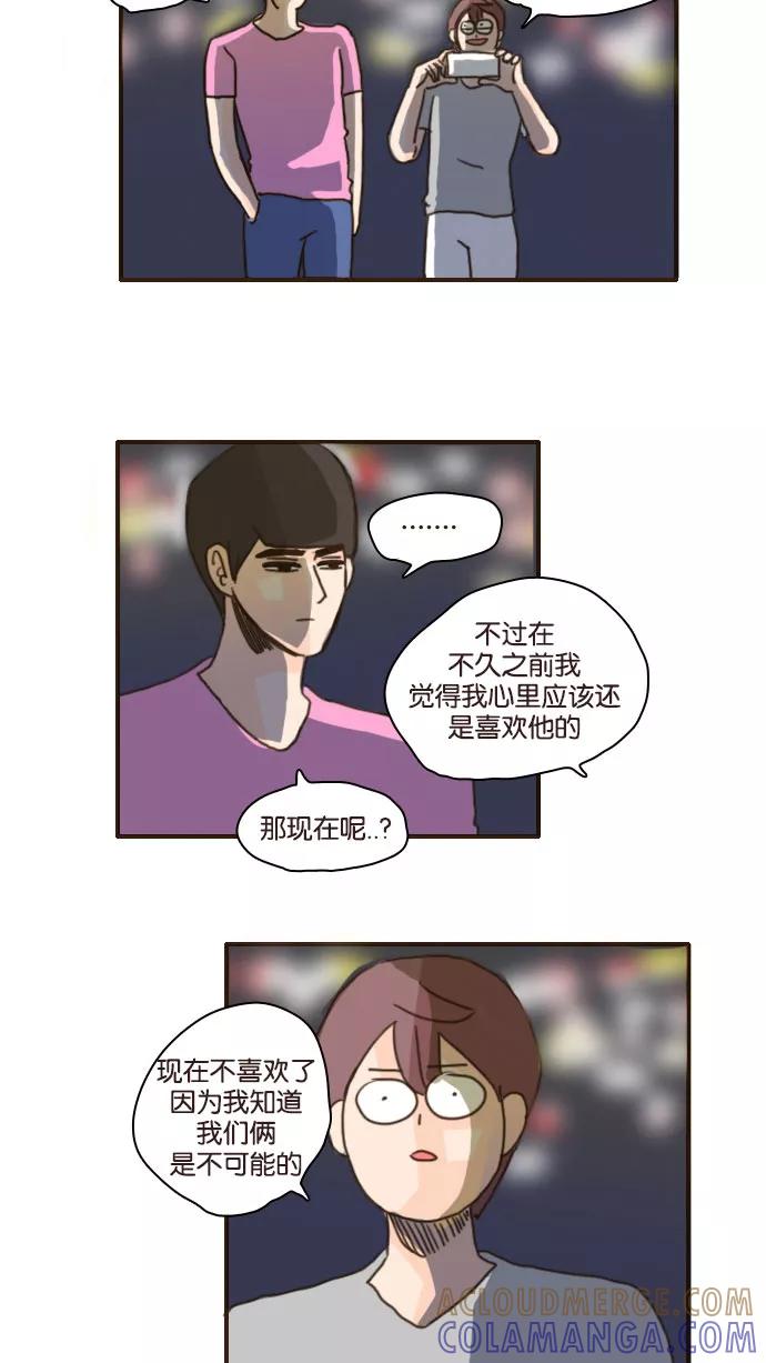 《假小子闯男高》[第87话] 你们怎么来了 第17页