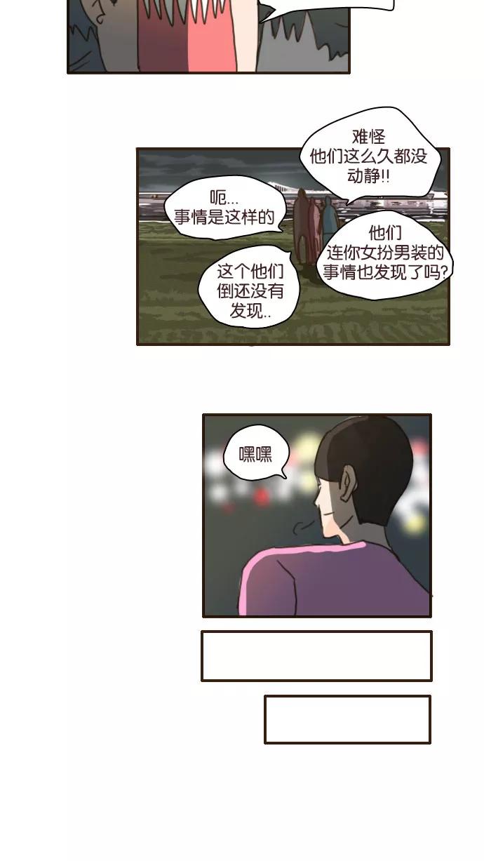 《假小子闯男高》[第87话] 你们怎么来了 第24页
