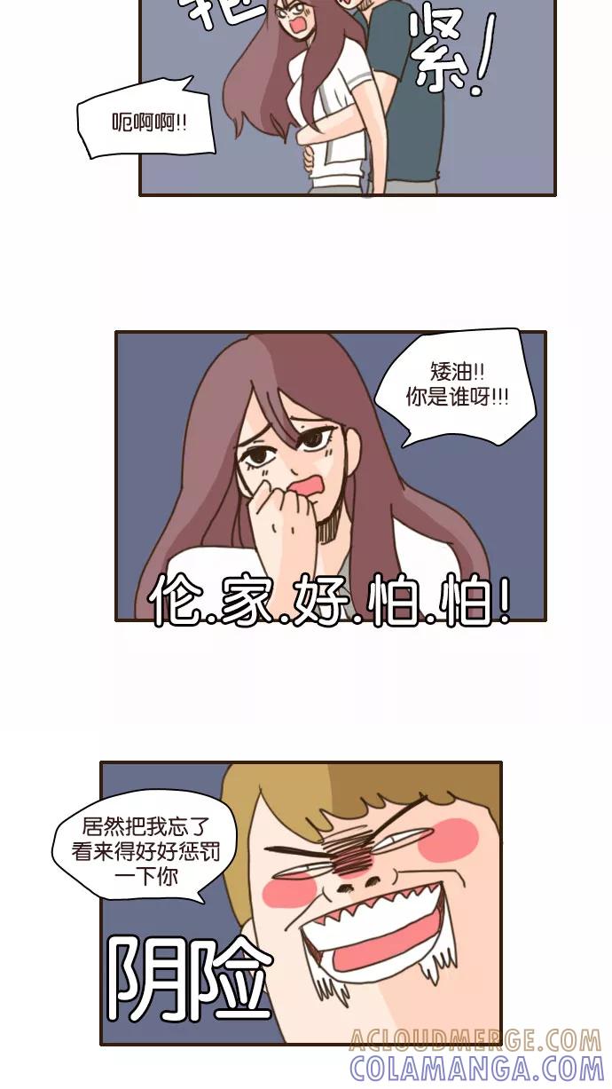 《假小子闯男高》[第87话] 你们怎么来了 第3页