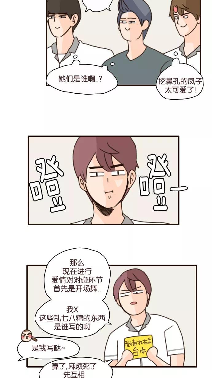 《假小子闯男高》[第88话] 要玩爱情抽签吗？ 第26页
