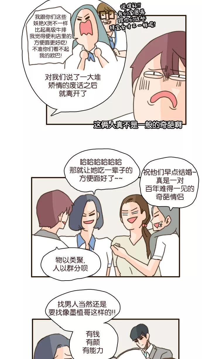 《假小子闯男高》[第88话] 要玩爱情抽签吗？ 第16页