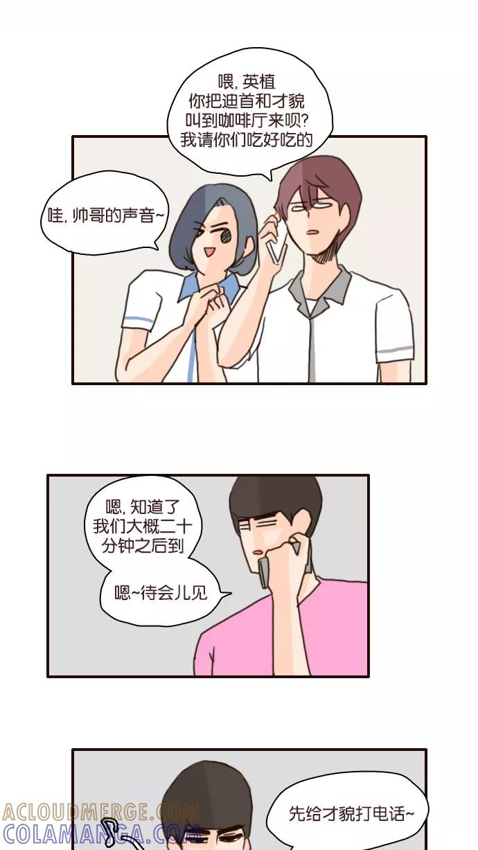 《假小子闯男高》[第88话] 要玩爱情抽签吗？ 第21页