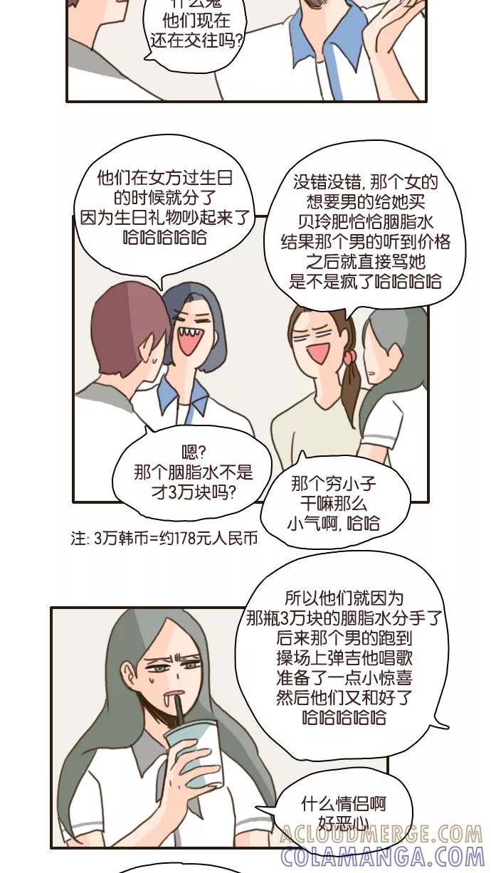 《假小子闯男高》[第88话] 要玩爱情抽签吗？ 第15页