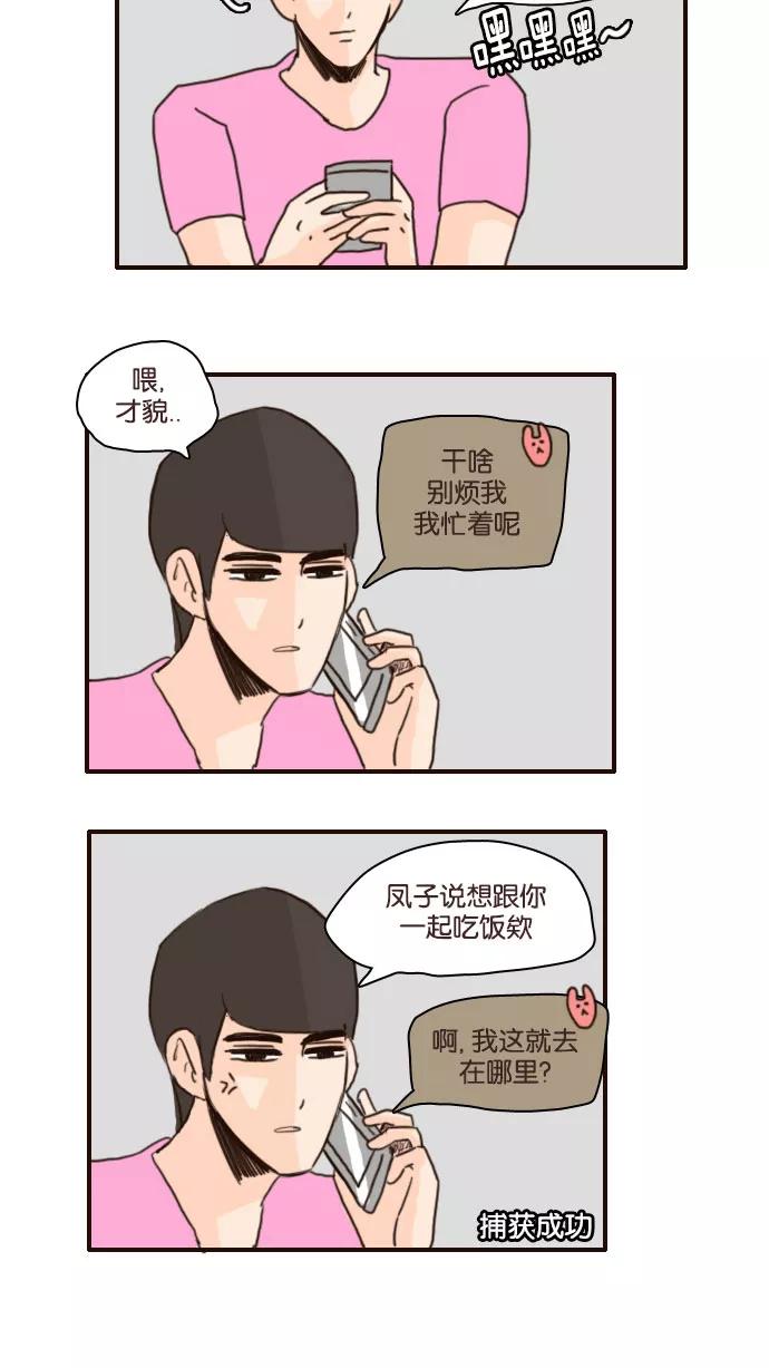 《假小子闯男高》[第88话] 要玩爱情抽签吗？ 第22页