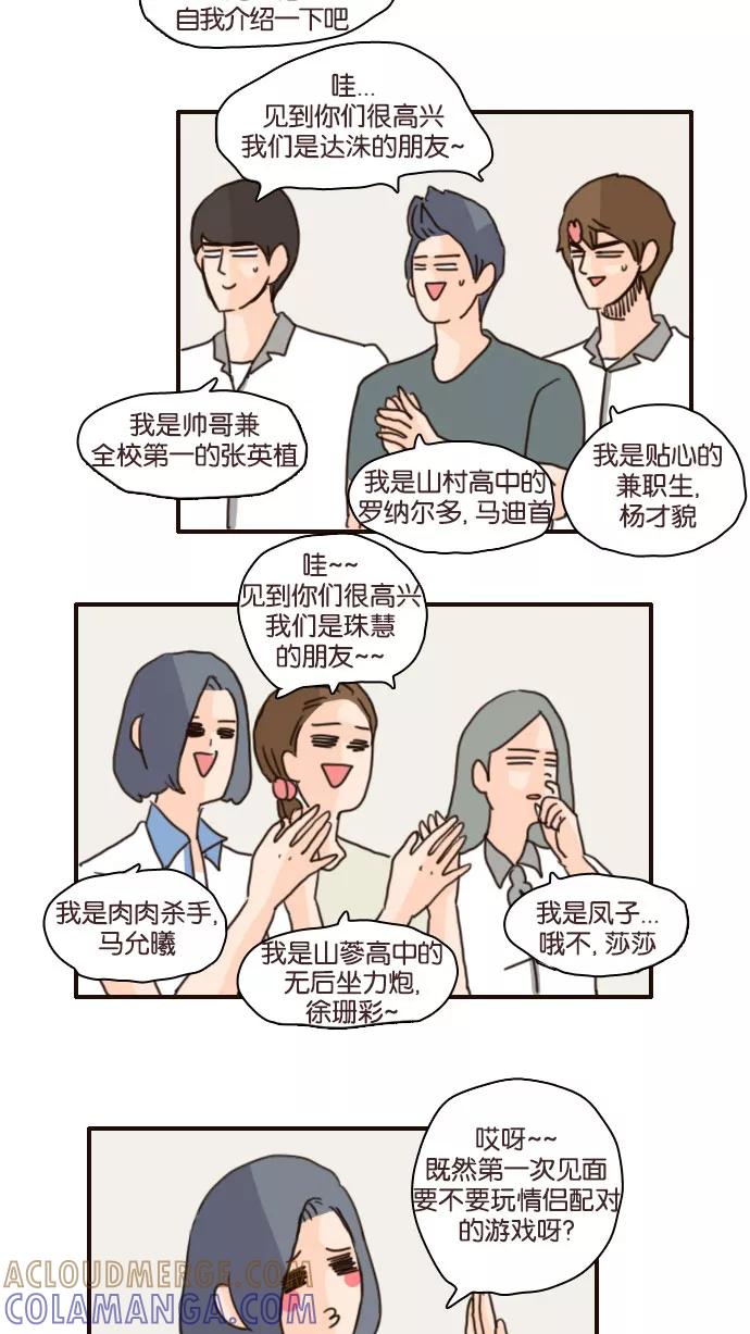 《假小子闯男高》[第88话] 要玩爱情抽签吗？ 第27页