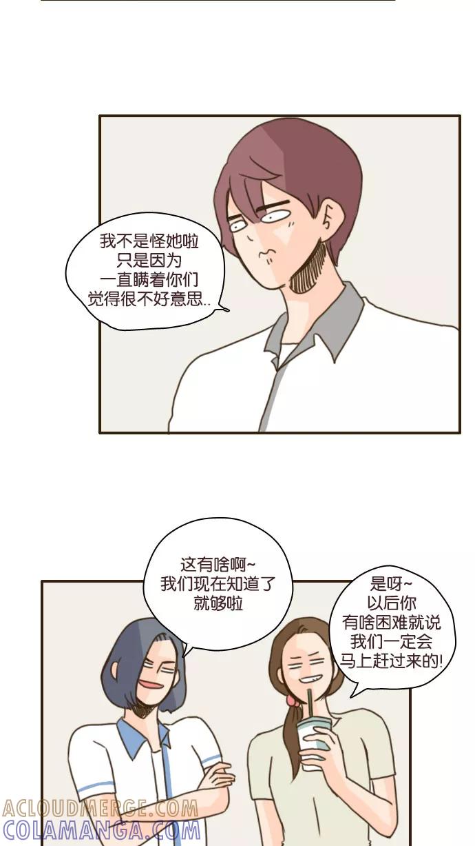 《假小子闯男高》[第88话] 要玩爱情抽签吗？ 第7页
