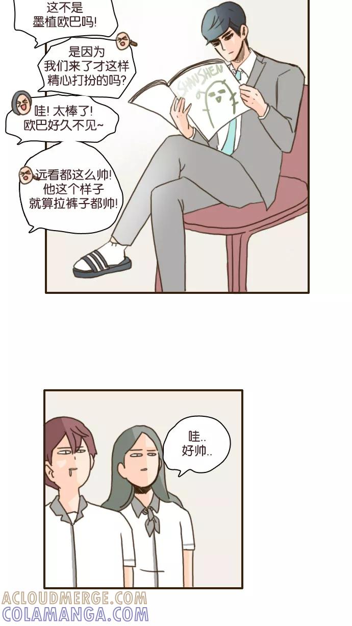 《假小子闯男高》[第88话] 要玩爱情抽签吗？ 第9页