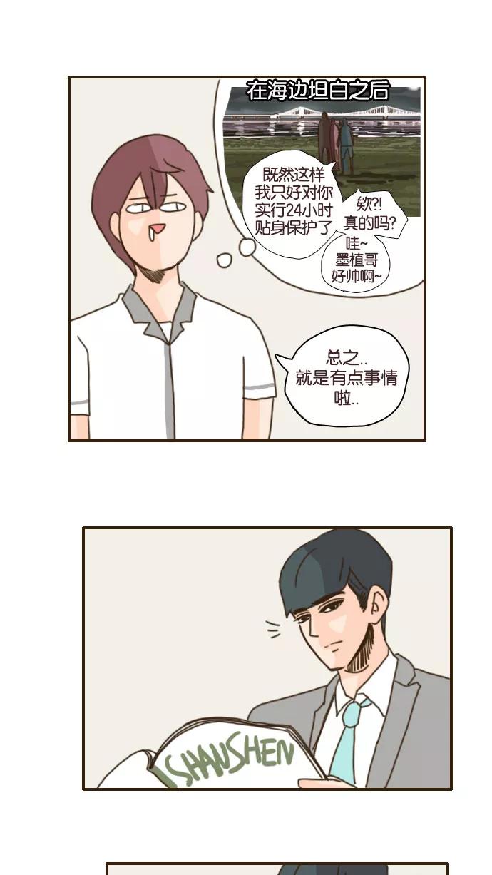 《假小子闯男高》[第88话] 要玩爱情抽签吗？ 第10页