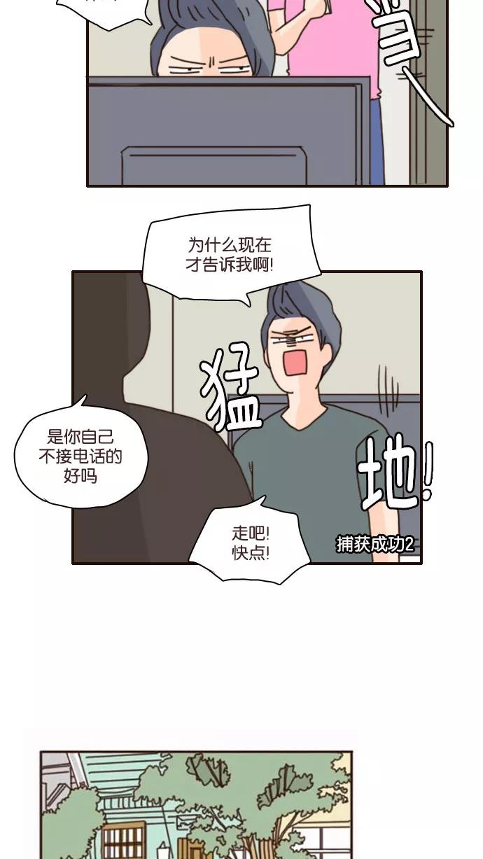 《假小子闯男高》[第88话] 要玩爱情抽签吗？ 第24页