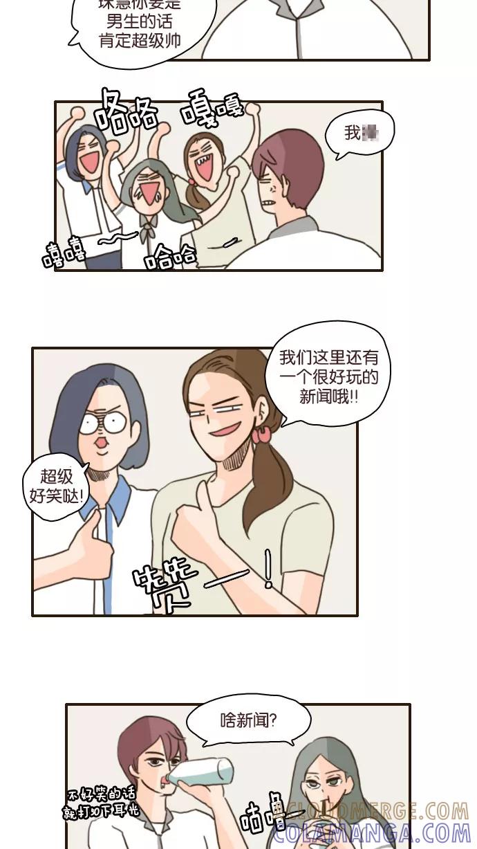 《假小子闯男高》[第88话] 要玩爱情抽签吗？ 第13页