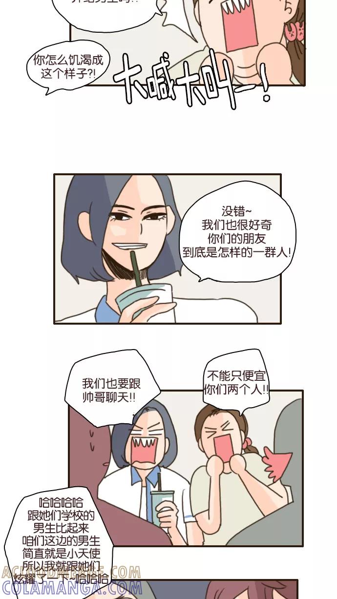 《假小子闯男高》[第88话] 要玩爱情抽签吗？ 第19页