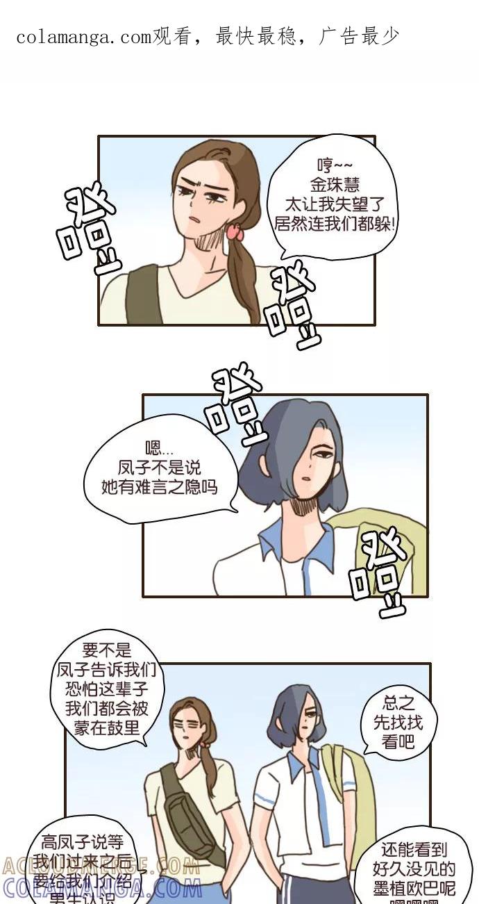 《假小子闯男高》[第88话] 要玩爱情抽签吗？ 第1页