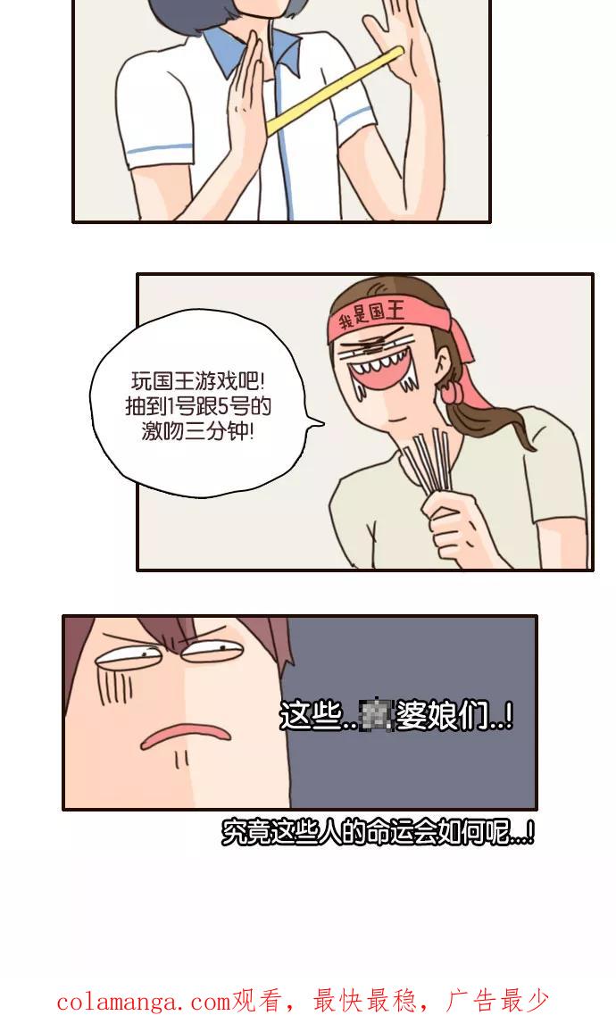《假小子闯男高》[第88话] 要玩爱情抽签吗？ 第28页