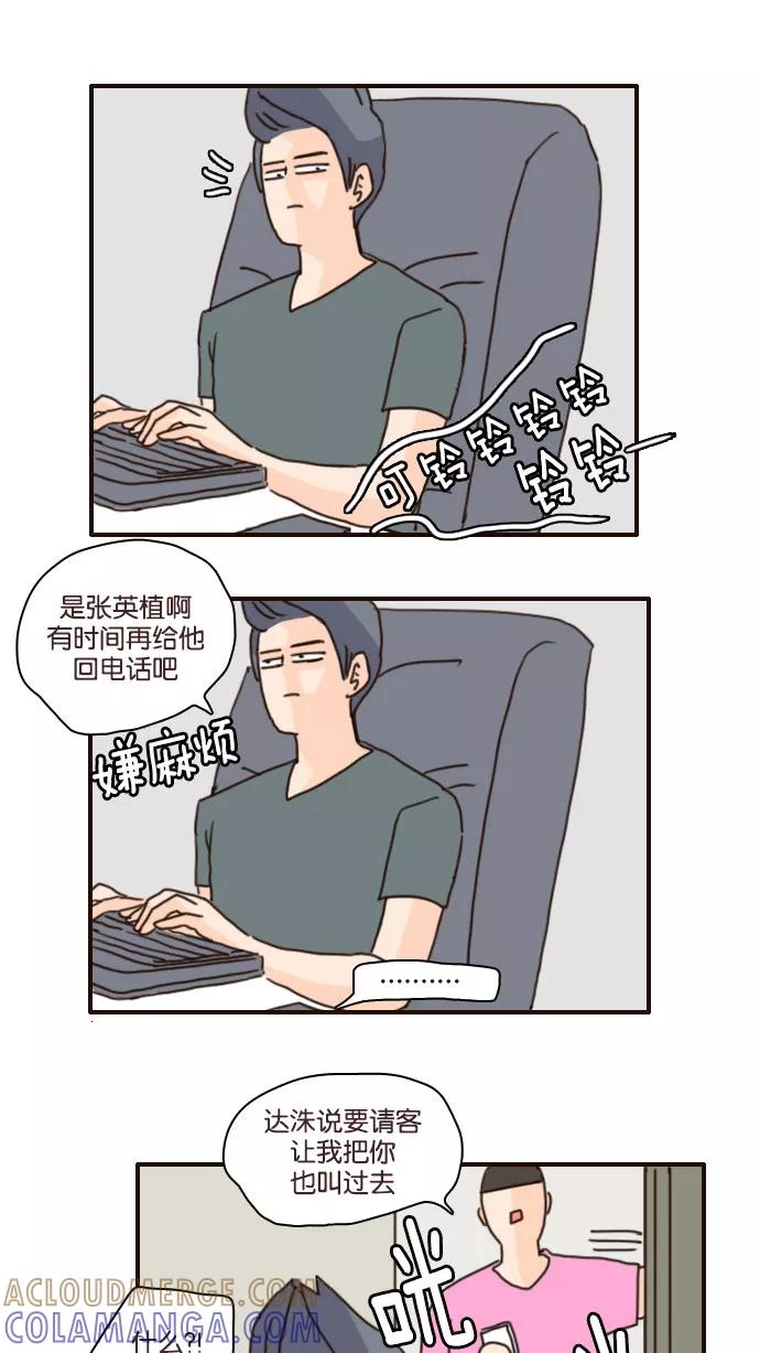 《假小子闯男高》[第88话] 要玩爱情抽签吗？ 第23页