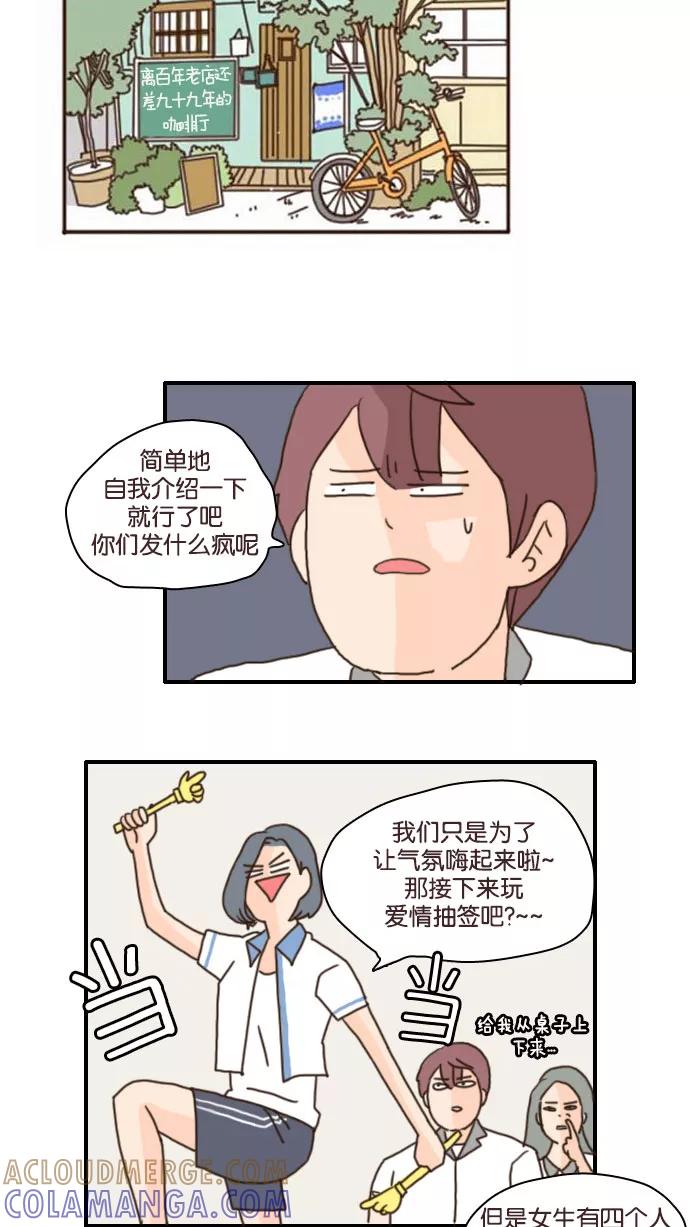 《假小子闯男高》[第89话] 人生不是你想得那么容易的 第3页