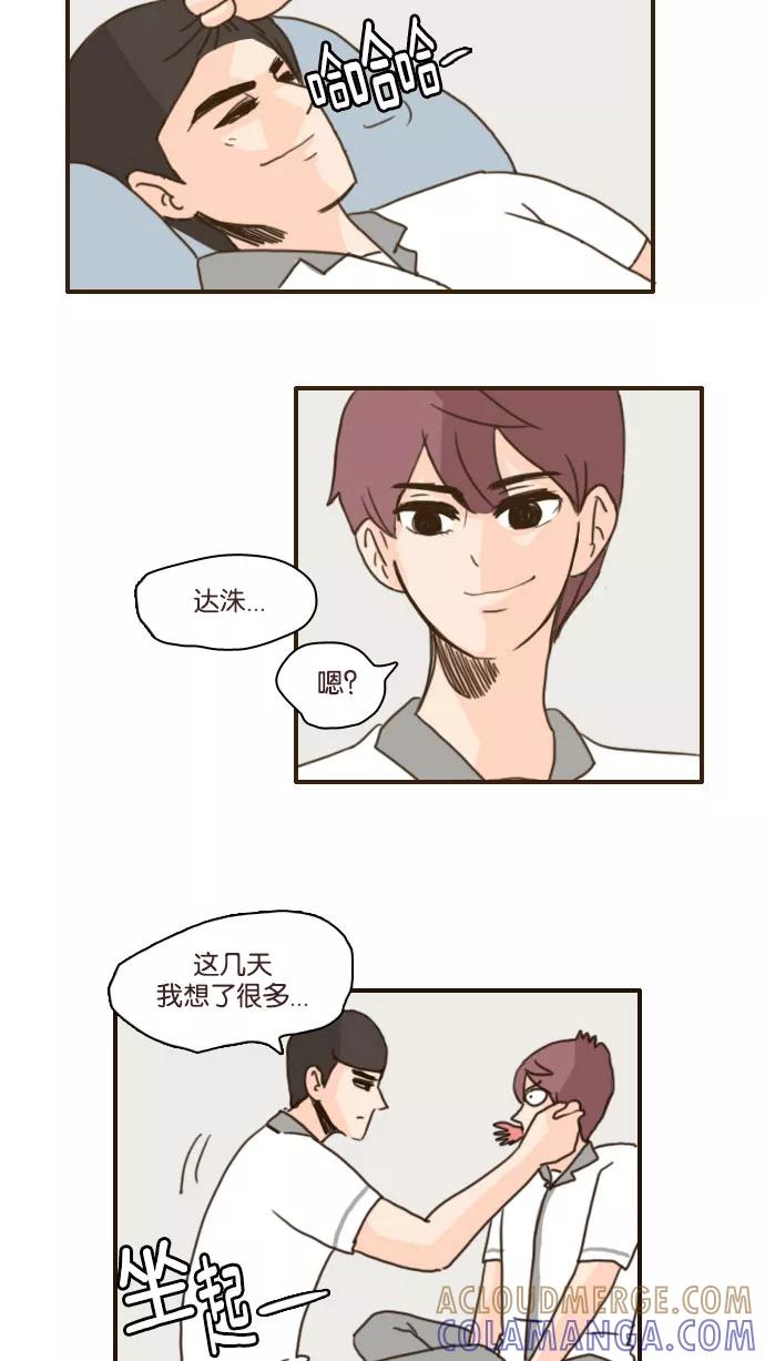 《假小子闯男高》[第89话] 人生不是你想得那么容易的 第25页