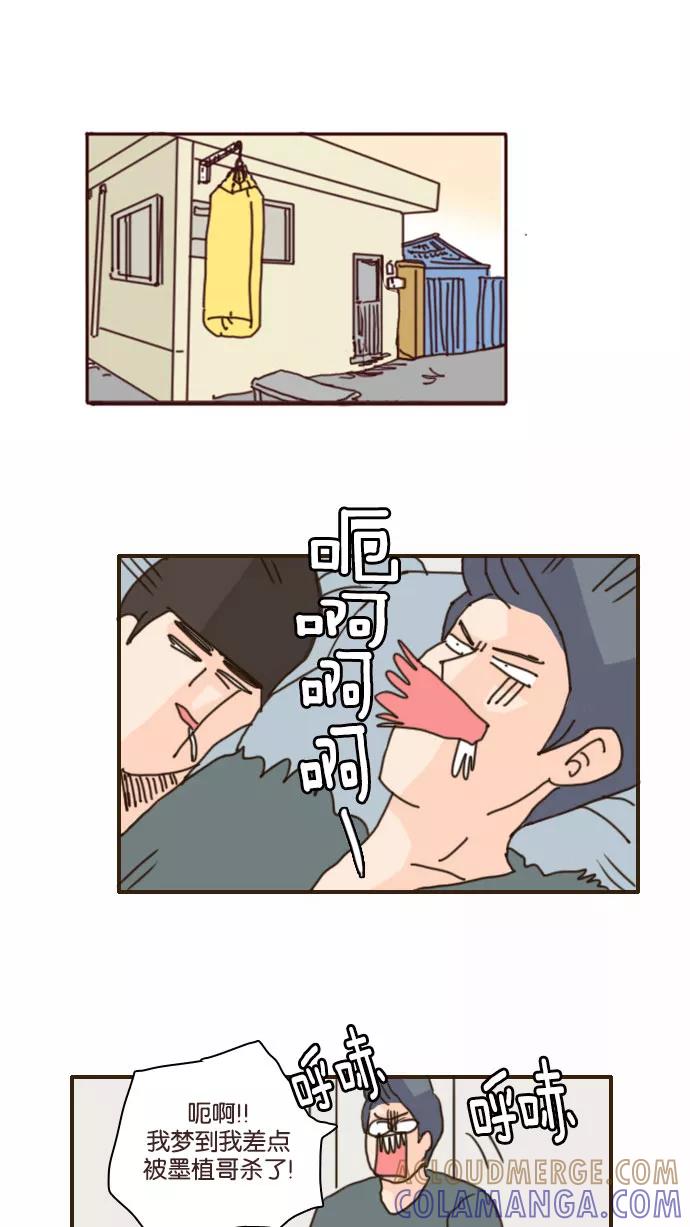 《假小子闯男高》[第89话] 人生不是你想得那么容易的 第17页