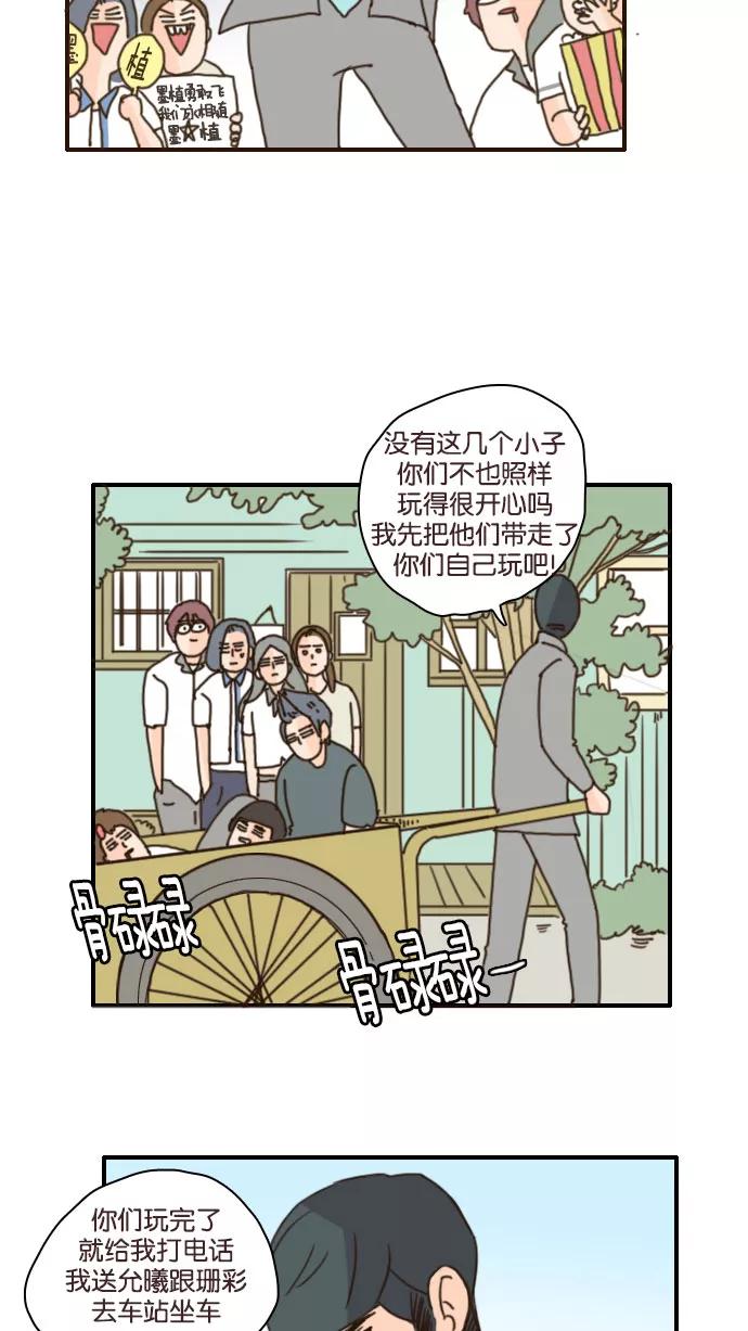 《假小子闯男高》[第89话] 人生不是你想得那么容易的 第12页