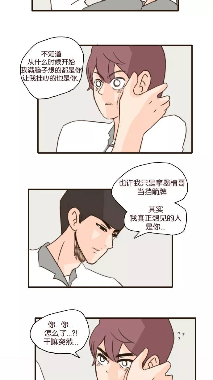 《假小子闯男高》[第89话] 人生不是你想得那么容易的 第26页
