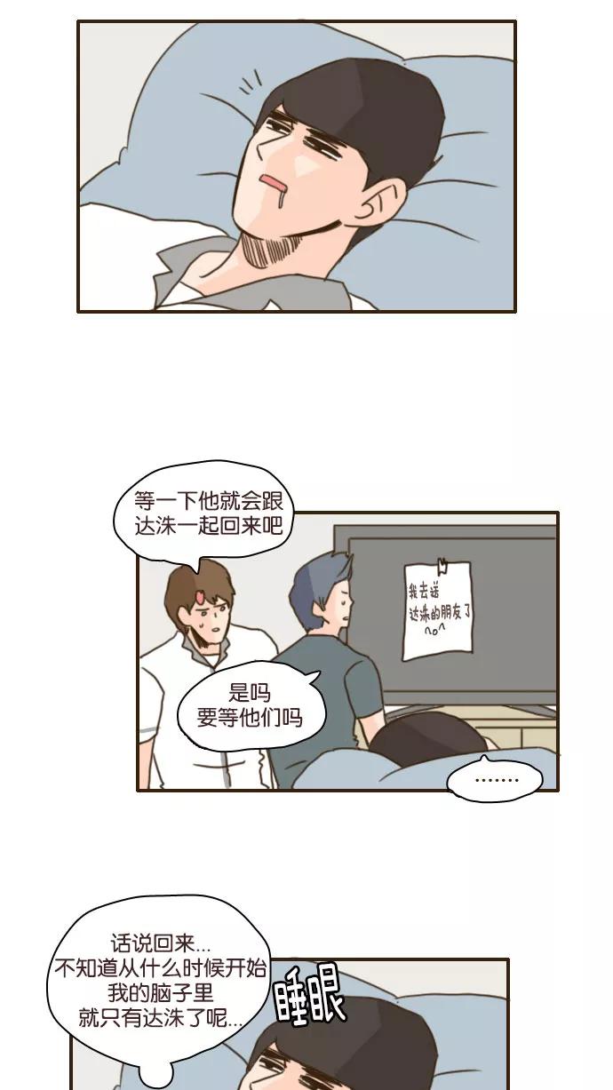 《假小子闯男高》[第89话] 人生不是你想得那么容易的 第20页