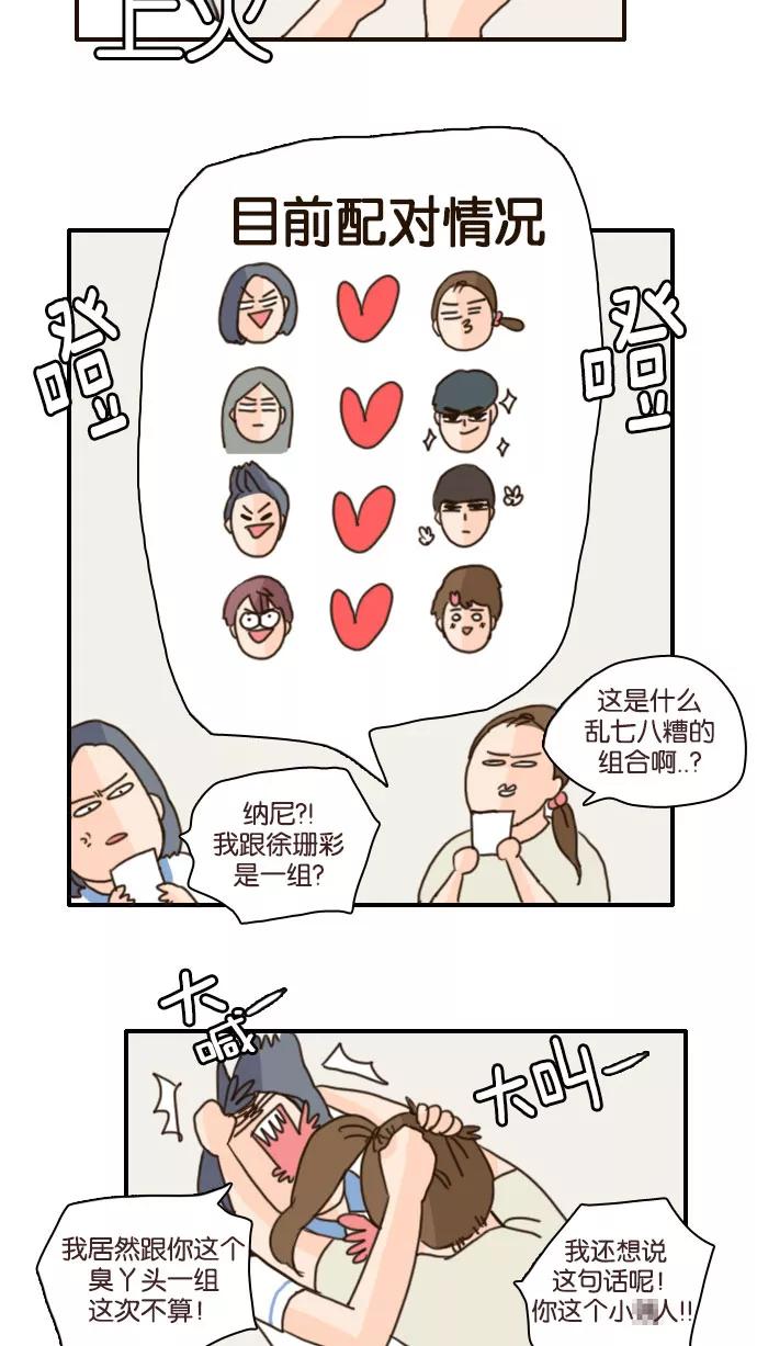 《假小子闯男高》[第89话] 人生不是你想得那么容易的 第8页