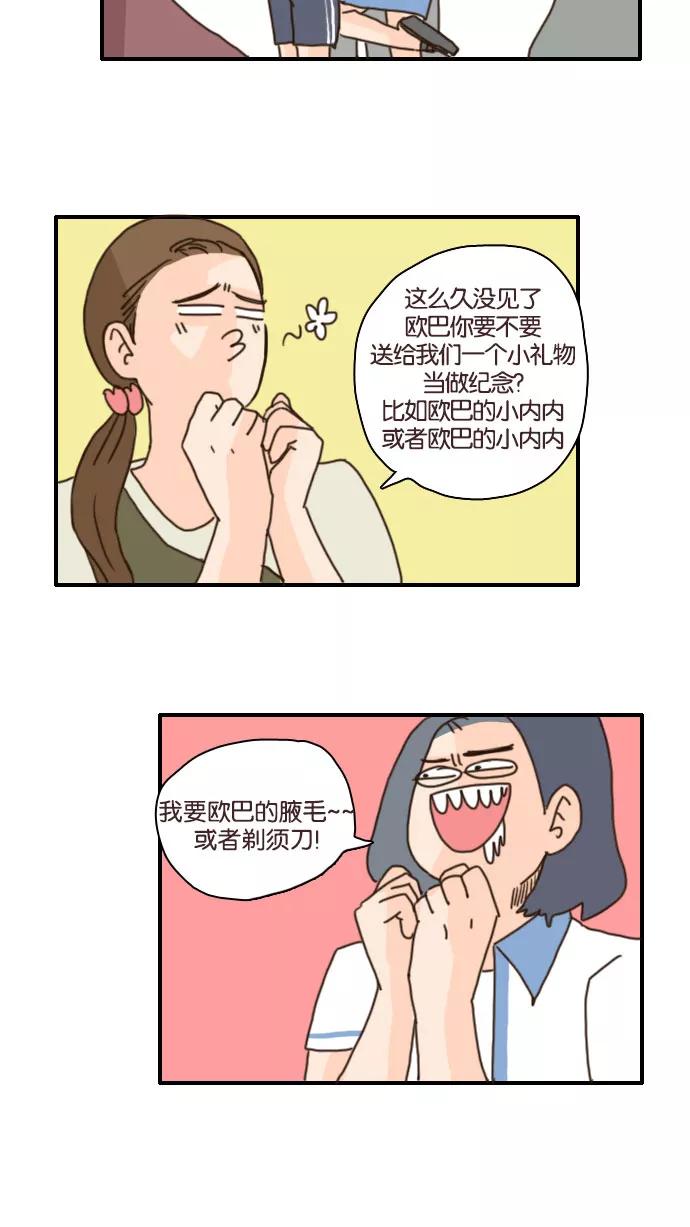 《假小子闯男高》[第89话] 人生不是你想得那么容易的 第14页