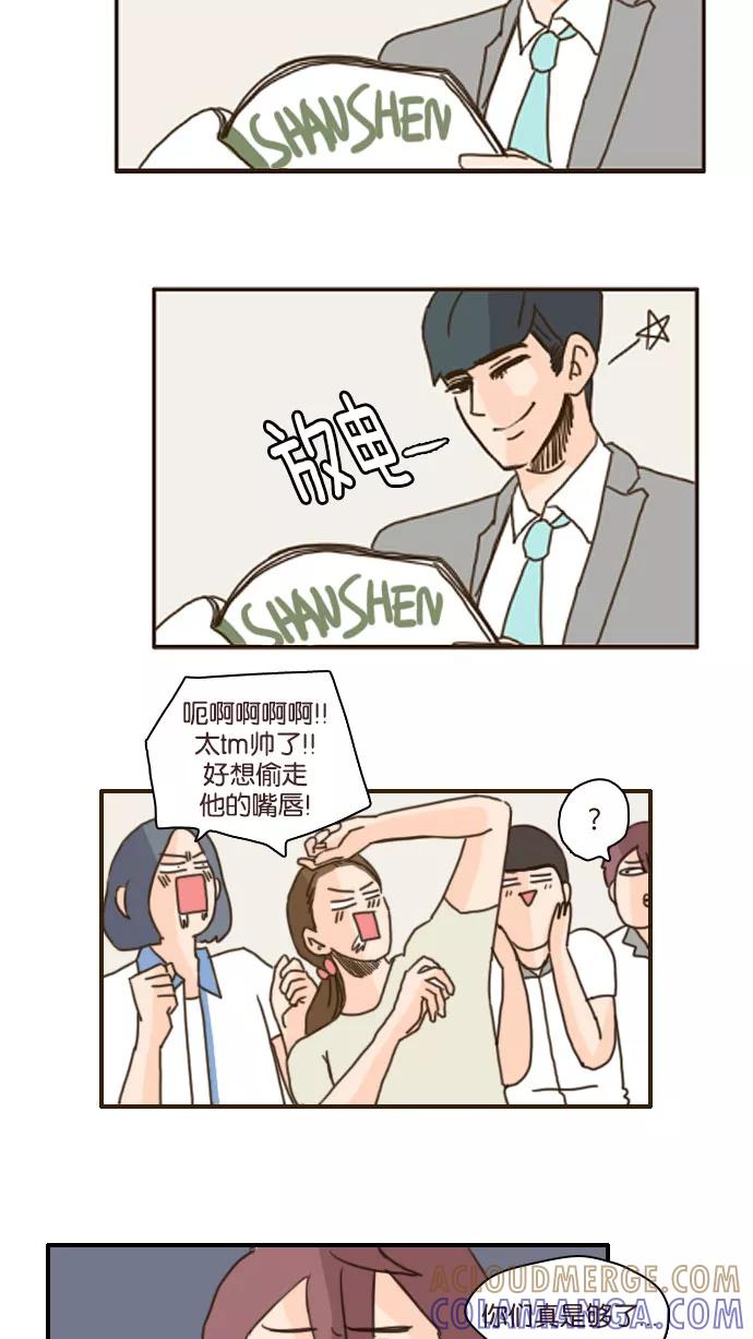 《假小子闯男高》[第89话] 人生不是你想得那么容易的 第5页
