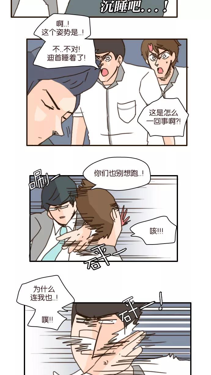 《假小子闯男高》[第89话] 人生不是你想得那么容易的 第10页