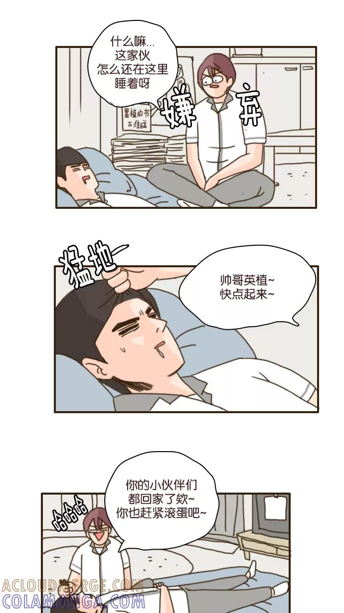 《假小子闯男高》[第89话] 人生不是你想得那么容易的 第23页