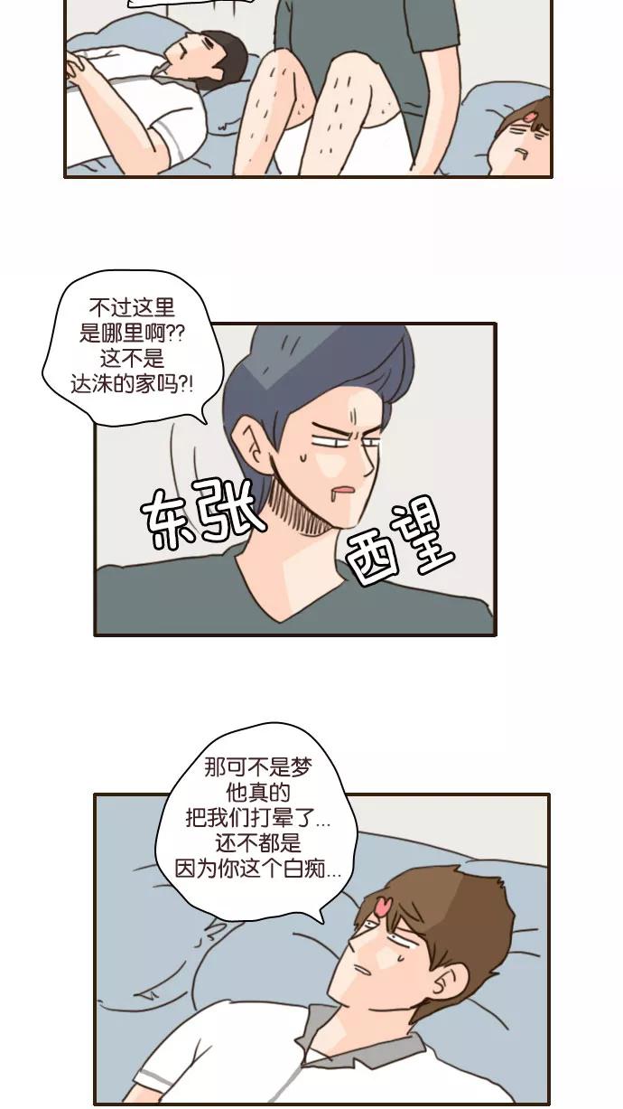 《假小子闯男高》[第89话] 人生不是你想得那么容易的 第18页