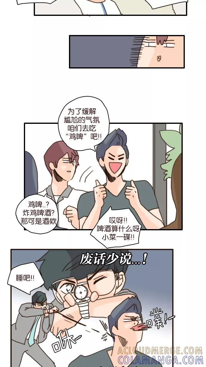 《假小子闯男高》[第89话] 人生不是你想得那么容易的 第9页
