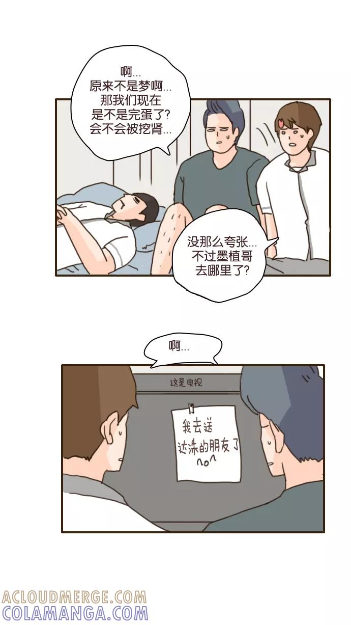 《假小子闯男高》[第89话] 人生不是你想得那么容易的 第19页