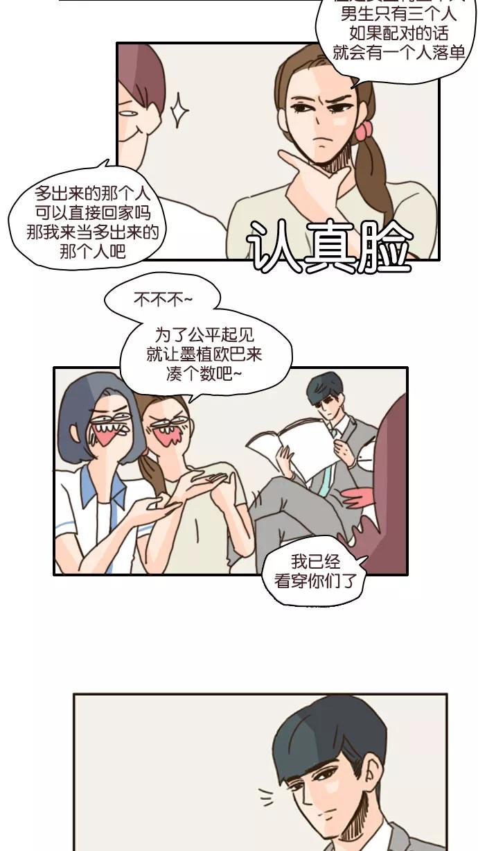 《假小子闯男高》[第89话] 人生不是你想得那么容易的 第4页