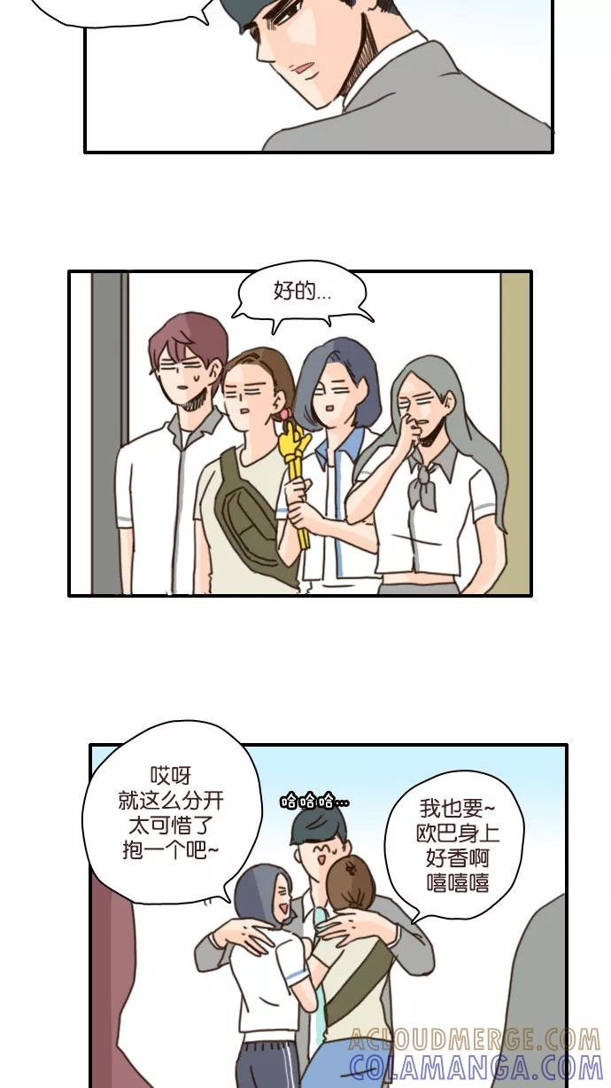 《假小子闯男高》[第89话] 人生不是你想得那么容易的 第13页