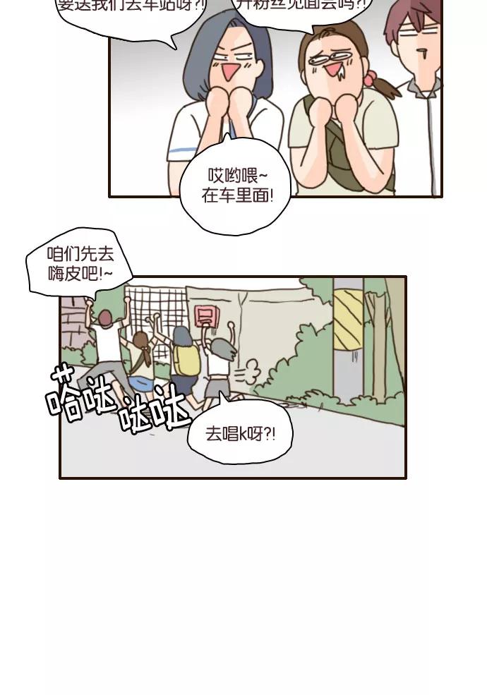 《假小子闯男高》[第89话] 人生不是你想得那么容易的 第16页