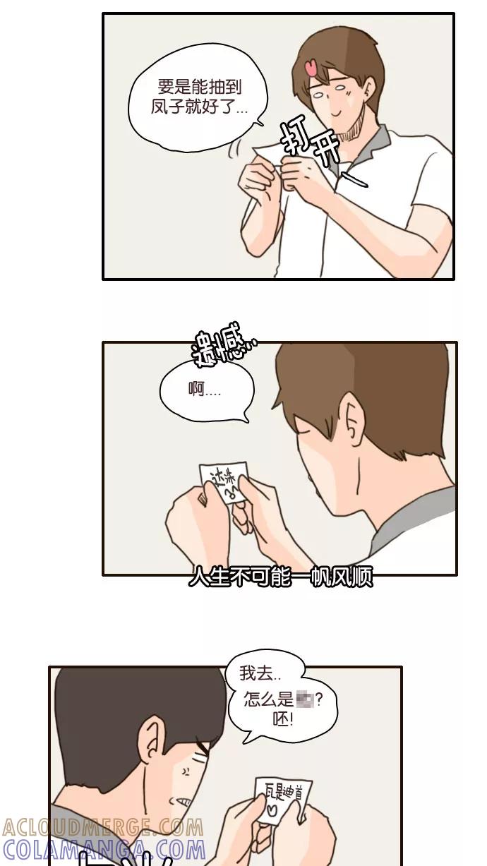 《假小子闯男高》[第89话] 人生不是你想得那么容易的 第7页