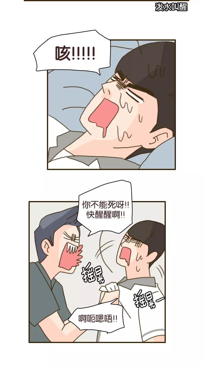 《假小子闯男高》[第90话] 还有这种操作_!! 第14页