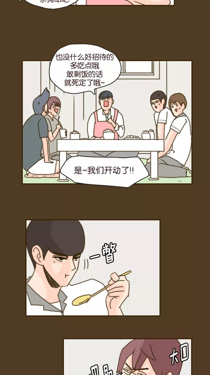 《假小子闯男高》[第90话] 还有这种操作_!! 第26页