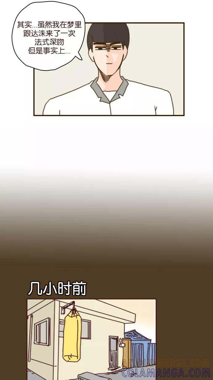 《假小子闯男高》[第90话] 还有这种操作_!! 第23页