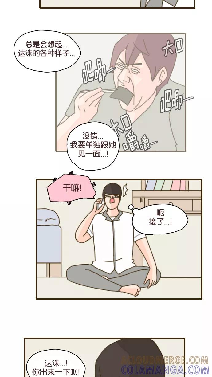 《假小子闯男高》[第90话] 还有这种操作_!! 第29页