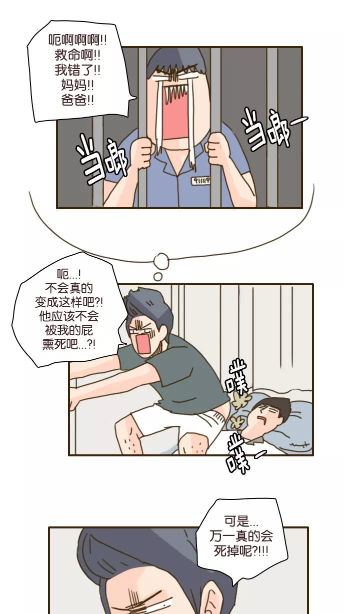 《假小子闯男高》[第90话] 还有这种操作_!! 第12页