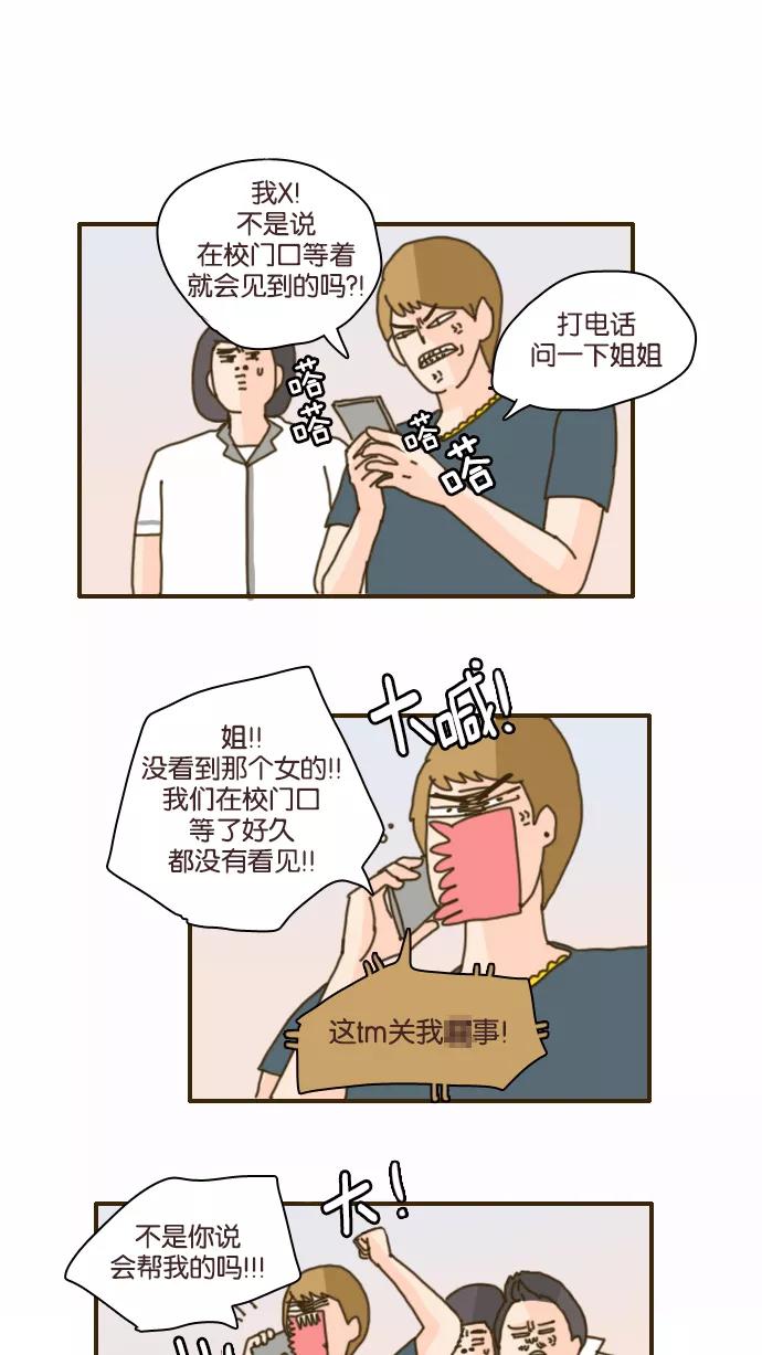 《假小子闯男高》[第90话] 还有这种操作_!! 第20页